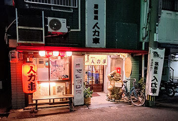 居酒屋 人力車